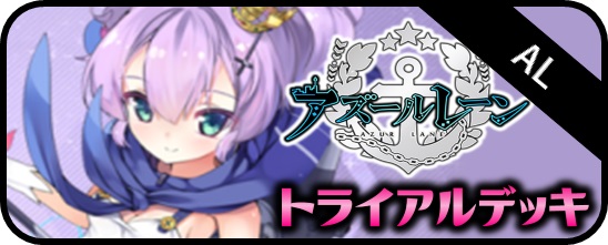 パラレル】アズールレーン vol.4 - マスターズスクウェア通販ブシロード店