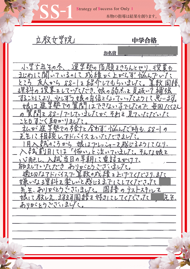 立教女学院中学校の合格体験談｜荒田 風香さんのお母さま｜合格体験談