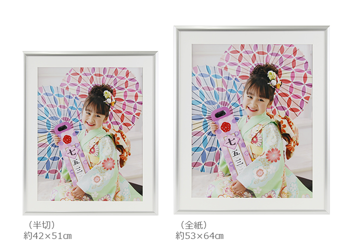 アルミフレーム （全紙/半切）｜料金システムについて｜こども写真館