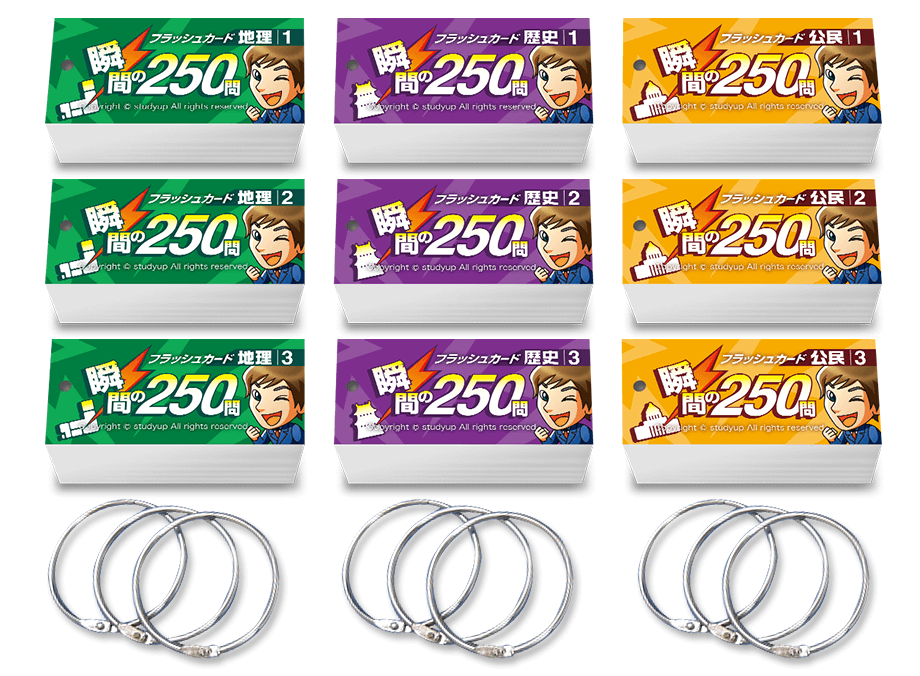 公式】フラッシュカード地理 歴史 公民｜中学受験 社会専門のスタディ