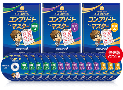 偏差値アップのスタディアップ教材 人気ランキング2026｜中学受験 社会