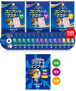 偏差値アップのスタディアップ教材 人気ランキング2026｜中学受験 社会