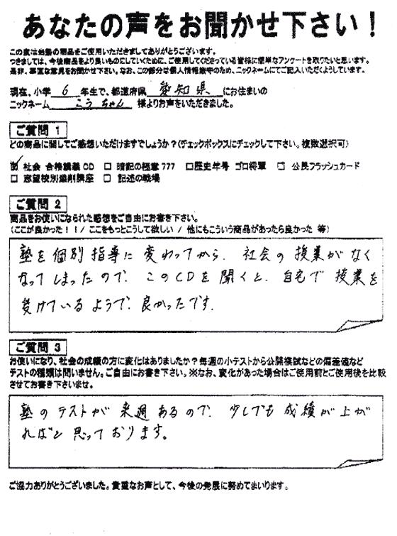 コンプリートマスター 喜びの声｜中学受験 社会専門のスタディアップ