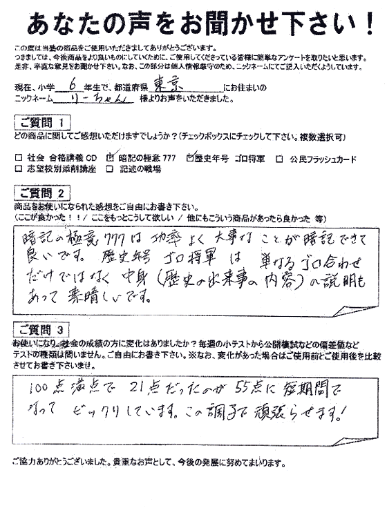 公式】ゴロ将軍 -中学受験 歴史年号のゴロ合わせCD教材-｜中学受験