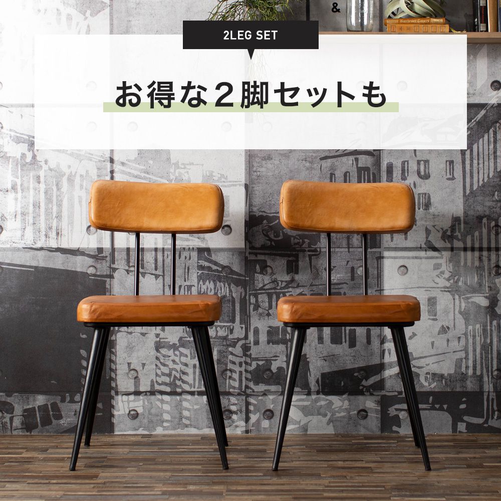 アイアンレザーデスクチェア「セーブ」｜インテリア・DIY用品 友安製作所