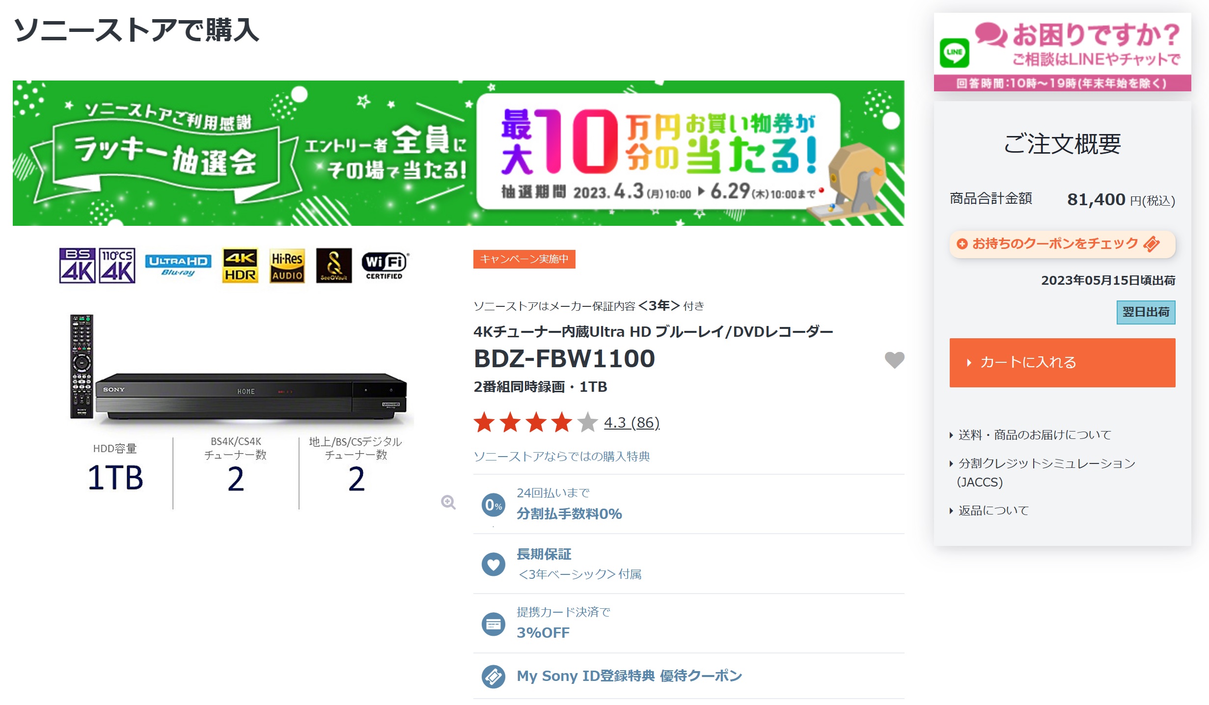 こわれる前に買い替えて！（BDZ-FW1100） -