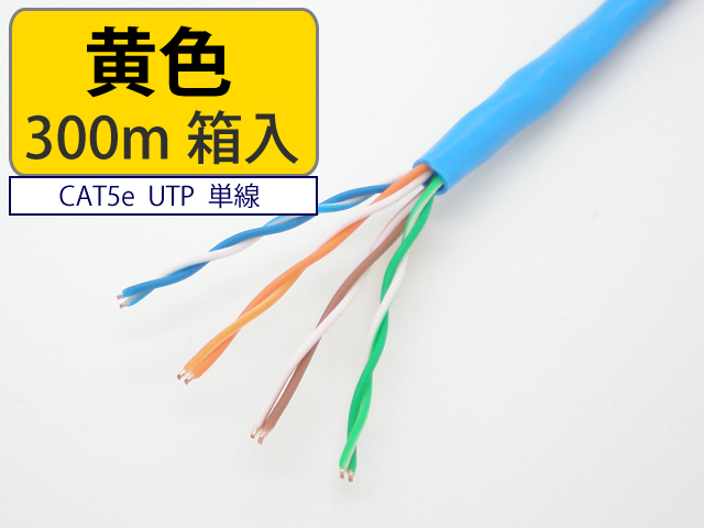 LANケーブル cat5e 300m 薄青色 UTP 単線 マジカルリール レングス