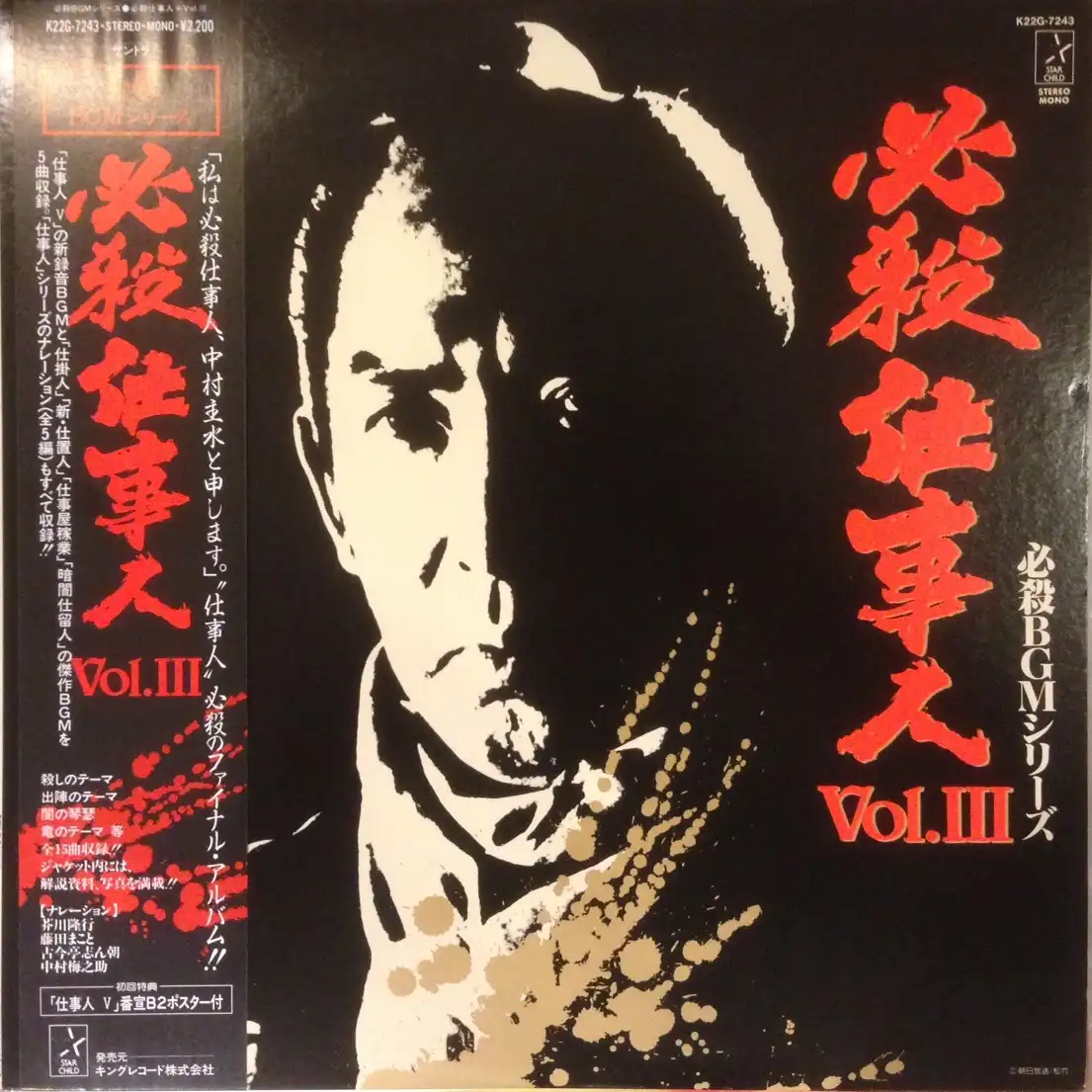 O.S.T. (平尾昌晃) / 必殺仕事人 VOL.3 [LP - ]：SOUNDTRACK：アナログ