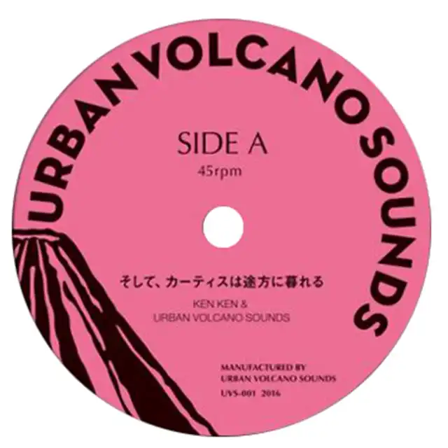 KEN KEN & URBAN VOLCANO SOUNDS / そして、カーティスは途方に暮れる