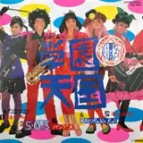 小泉今日子 / 学園天国 ／ ナツメロ [7inch - SEP-33]：JAPANESE