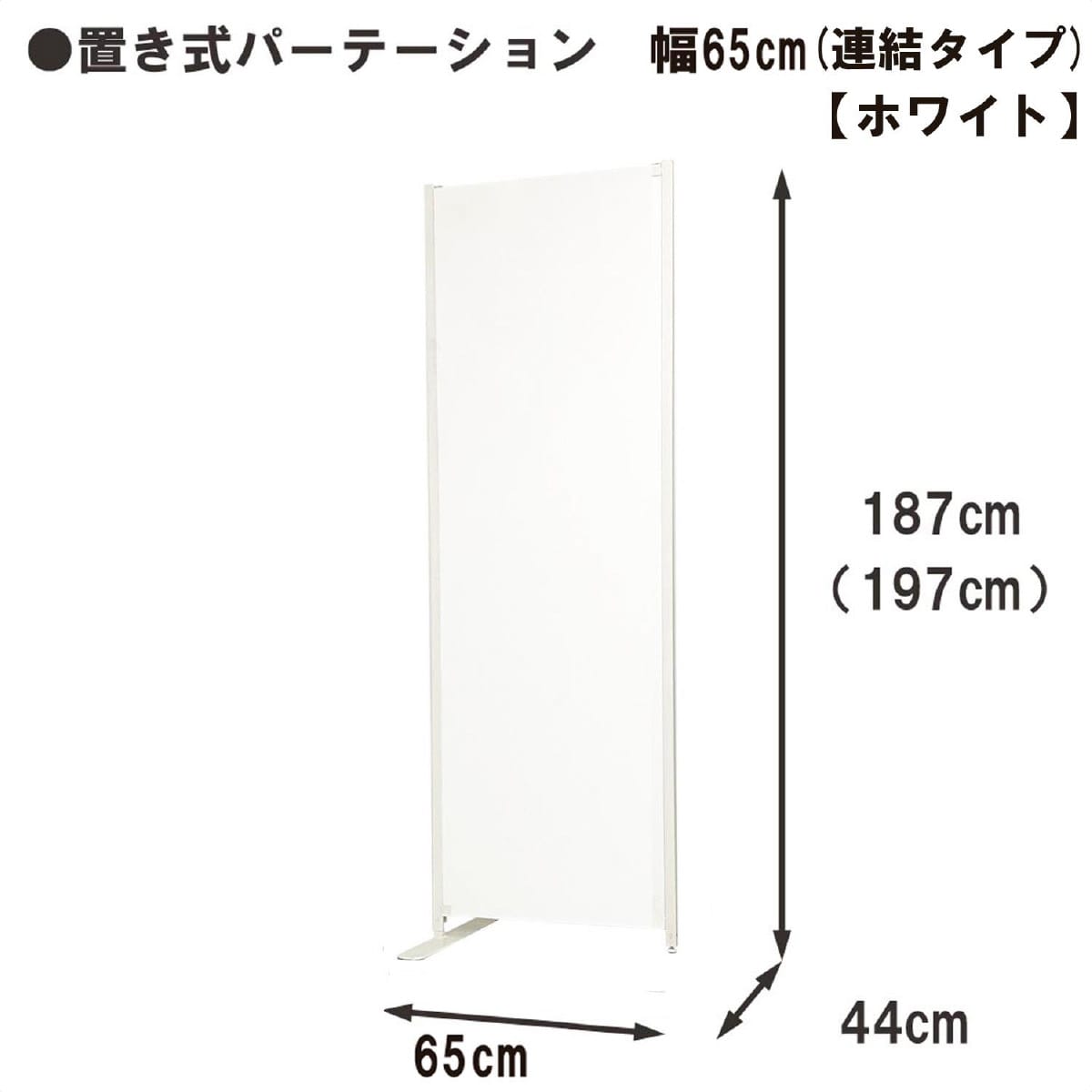 木製パネルパーテーション 幅65cm 片側脚付き パーテーション アイボリー