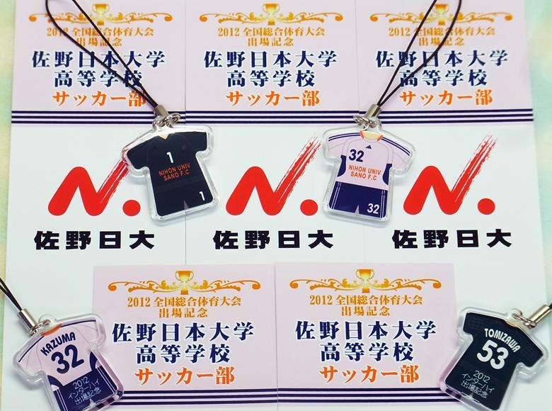 出場記念品】佐野日本大学高等学校サッカー部様 | お客様の作品集
