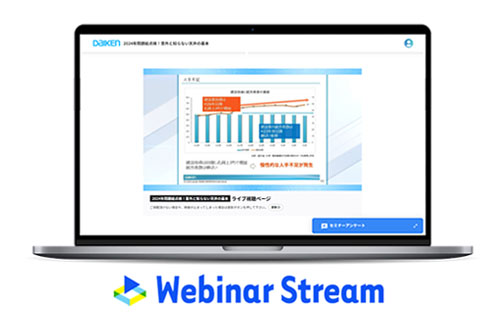 事例：ウェビナー運用の改善（DAIKEN様）‐Jストリーム
