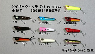 LURE SHOP SUBMARINE / ZEAL ゲイリーウィッチ 3/8oz