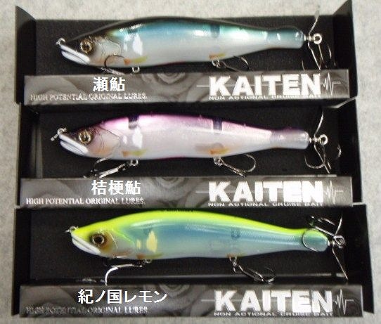 LURE SHOP SUBMARINE / ガンクラフト KAITEN(カイテン)178