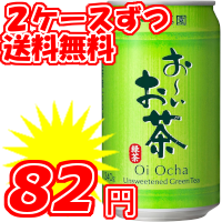 缶入りお茶】伊藤園 おーいお茶 340g缶 【82円】 商品詳細│飲料