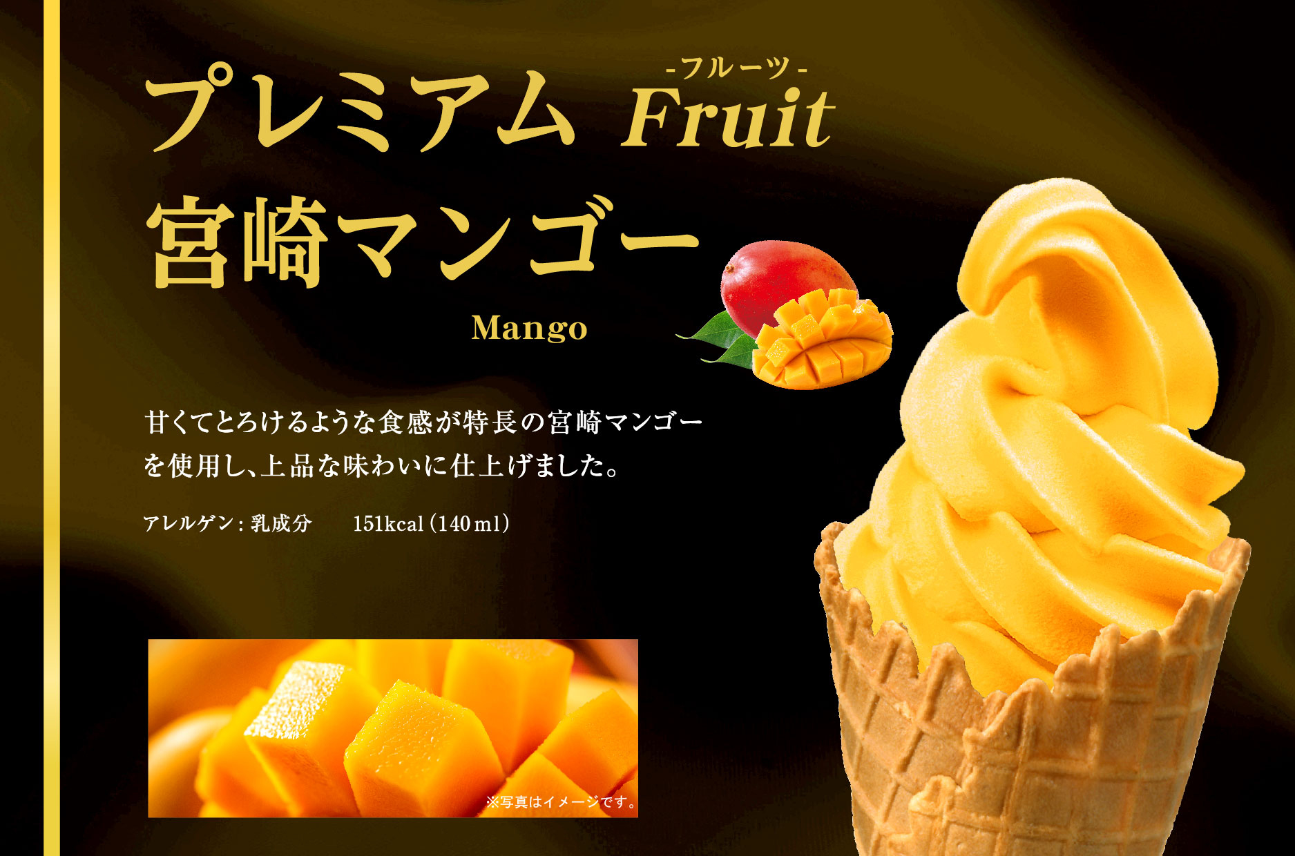 プレミアムシリーズ│TOMIスジャータシルクアイス｜スジャータめいらく