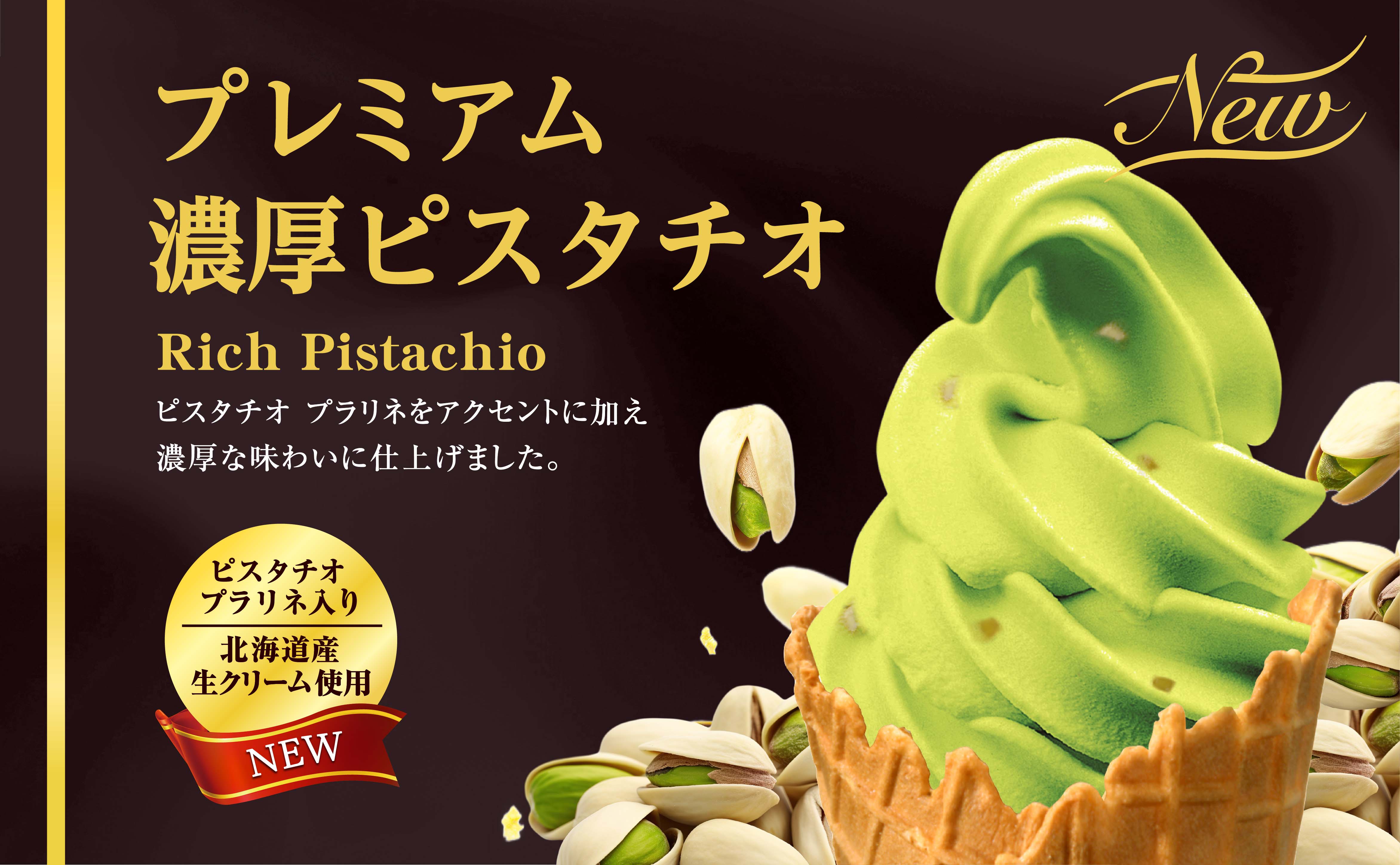 プレミアムシリーズ│TOMIスジャータシルクアイス｜スジャータめいらく