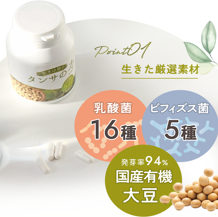 タンサの力®517｜短鎖脂肪酸を含む乳酸菌生産物質517種類含有サプリメント