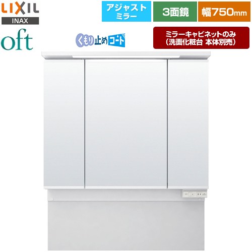 LIXIL MAJX2-753TZJU-T | 洗面化粧台 | 住の森