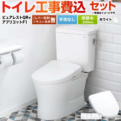 TOTO TSET-QRF1-WHI-0 | トイレ | 住の森