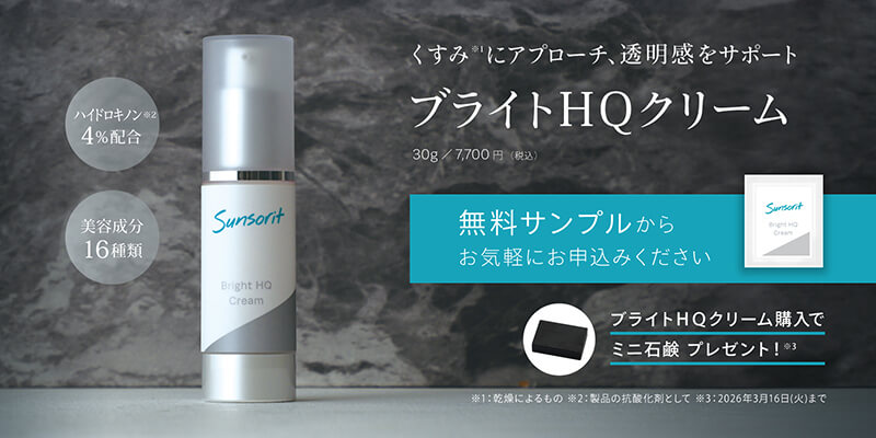 サンソリット公式オンラインショップ】スキンピールバー・U・Vlock