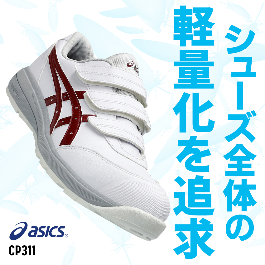 安全靴 （先芯あり） マジック ローカット アシックスasics fcp311