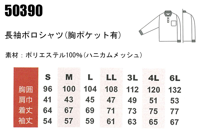 桑和SOWAの作業ユニフォーム ポロシャツ50390| サンワーク本店