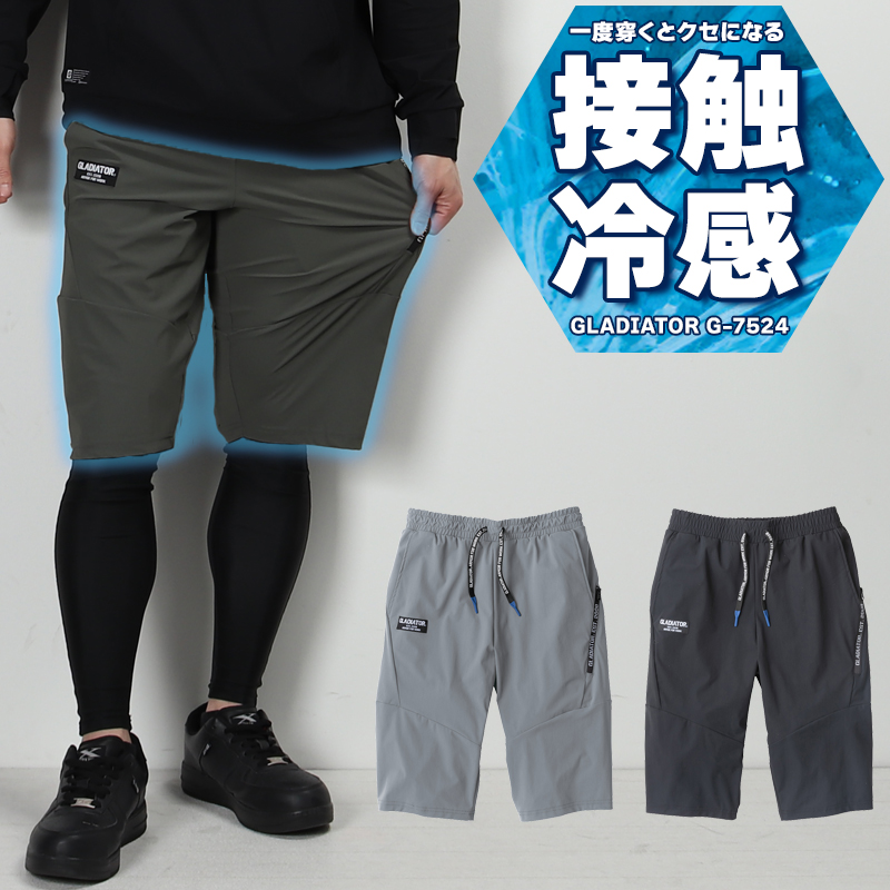作業ズボン 冷感ストレッチショートパンツ コーコス信岡GLADIATOR g