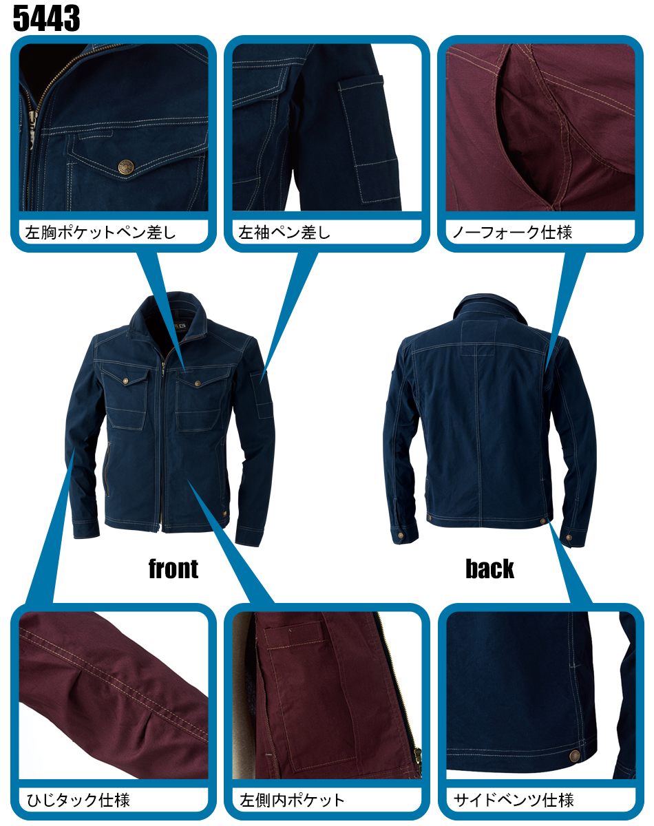 作業服の通販 長袖ブルゾン 桑和SOWA5443【サンワーク本店】