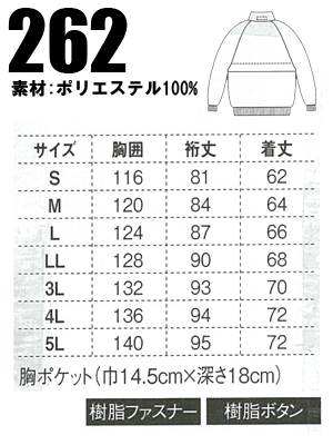 作業服|作業着|ジーベック（XEBEC）|防寒ブルゾン|262|