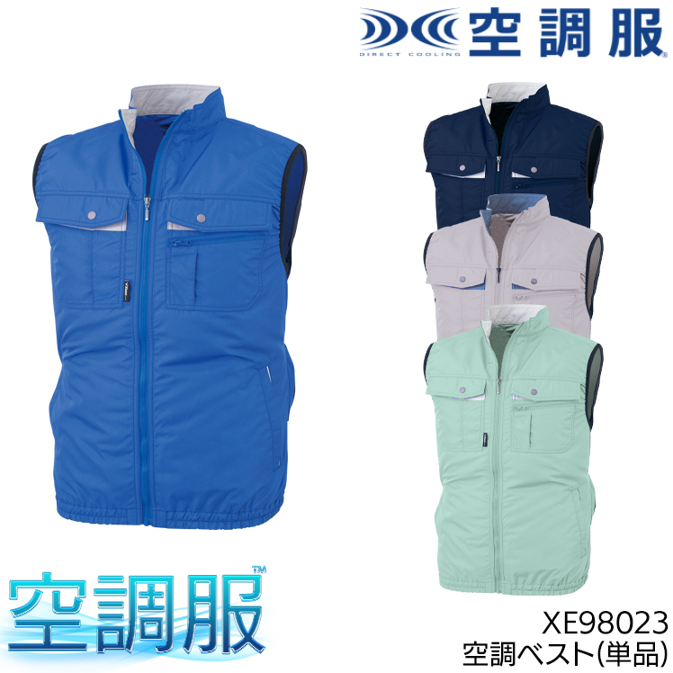 作業服・作業用品 空調服TM ベスト(単品) ジーベックXEBEC xe98023