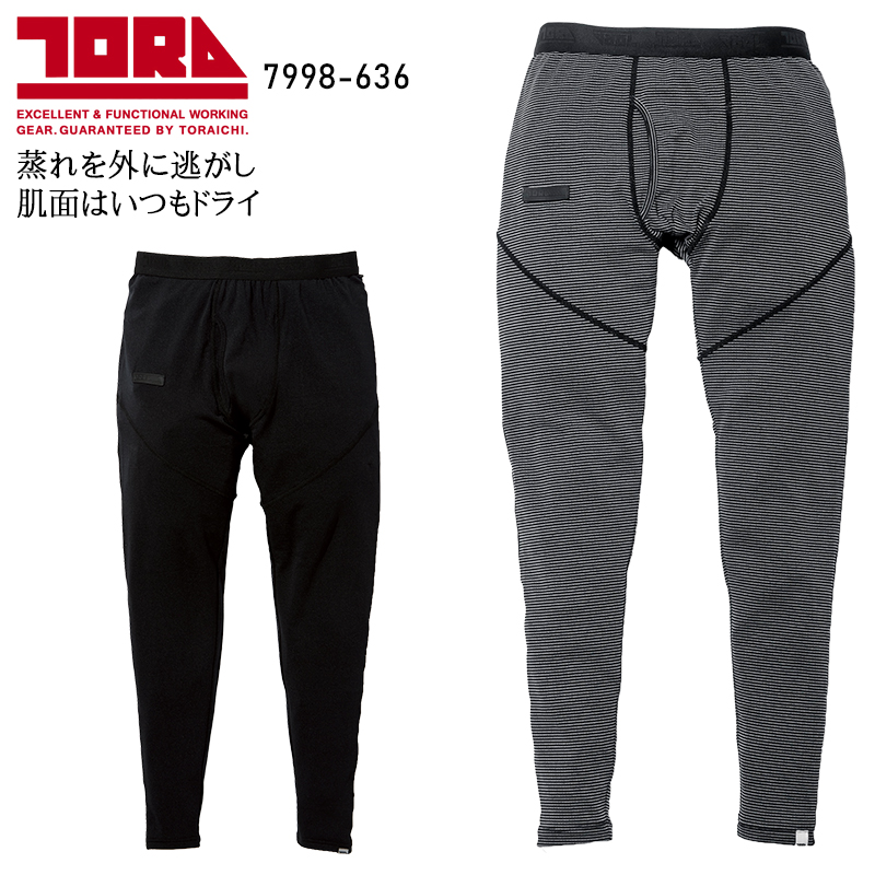 作業服・作業用品 ロングタイツ 寅壱TORAICHI 7998-636【サンワーク本店】