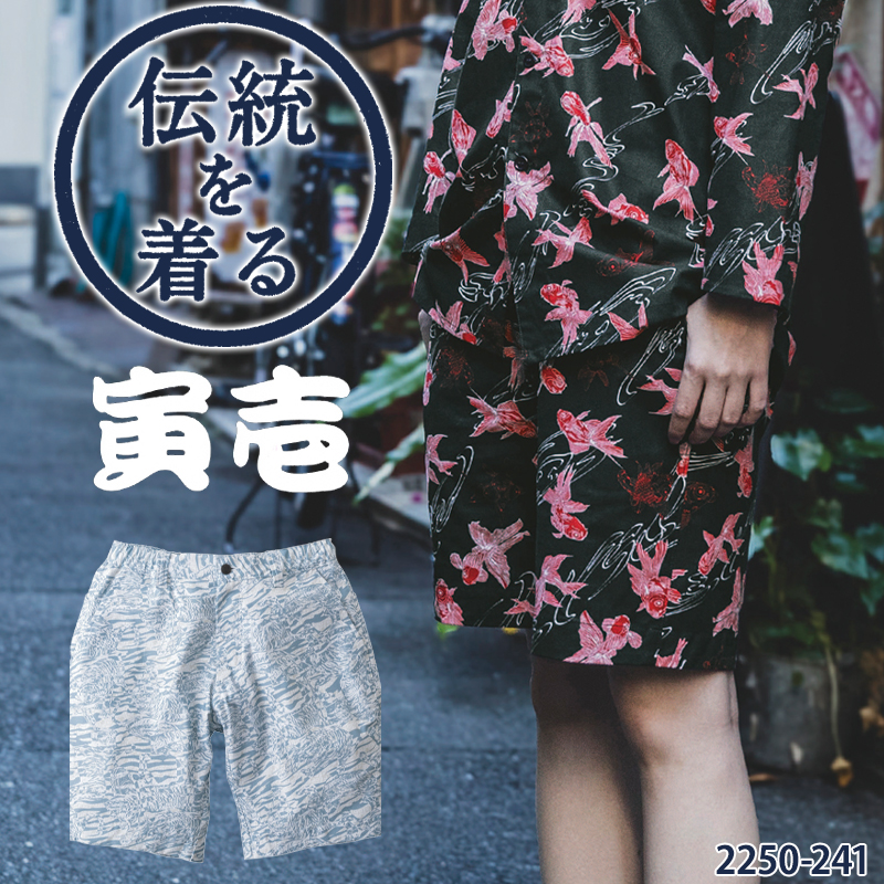 作業ズボン ハーフパンツ 寅壱TORA 2250-241【サンワーク本店】