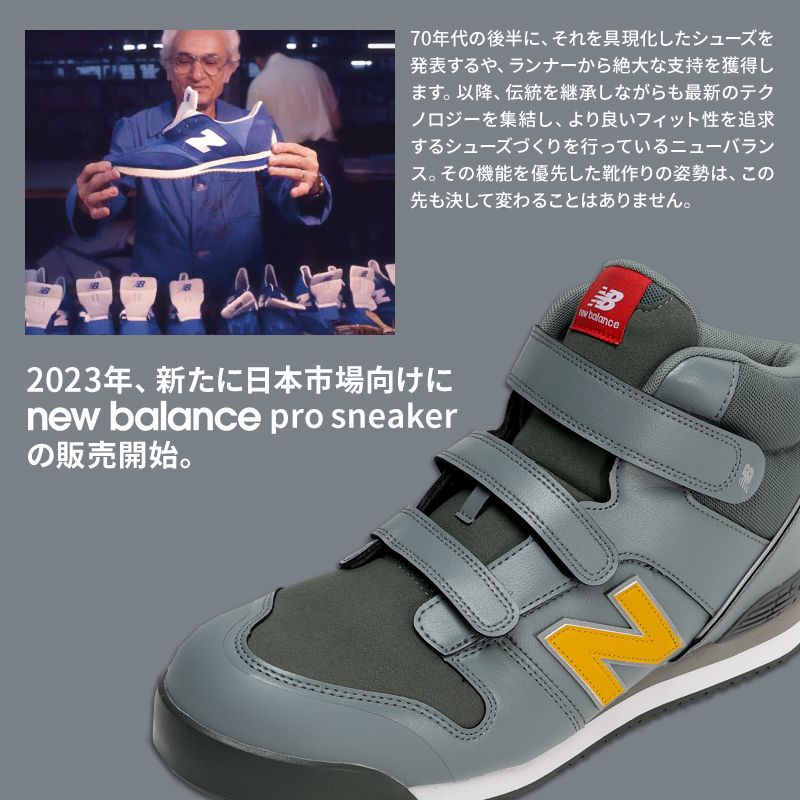 安全靴 （先芯あり） マジック ハイカット ドンケルnew balance