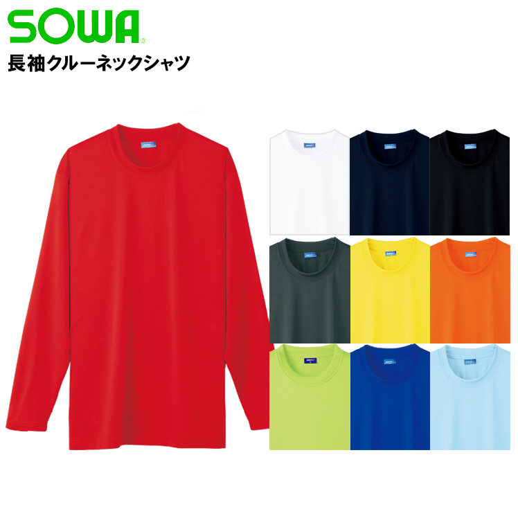 桑和SOWAの作業ユニフォーム Tシャツ50382| サンワーク本店