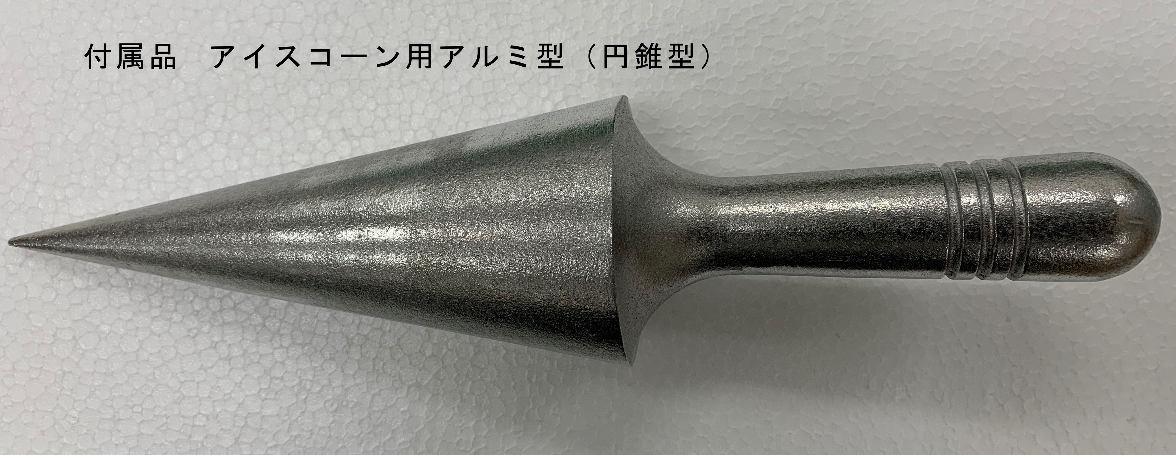 株式会社サンテックコーポレーション | アイスコーン