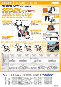製品個別パンフレット - 過去の製品 | WEBカタログ | 高圧洗浄機なら