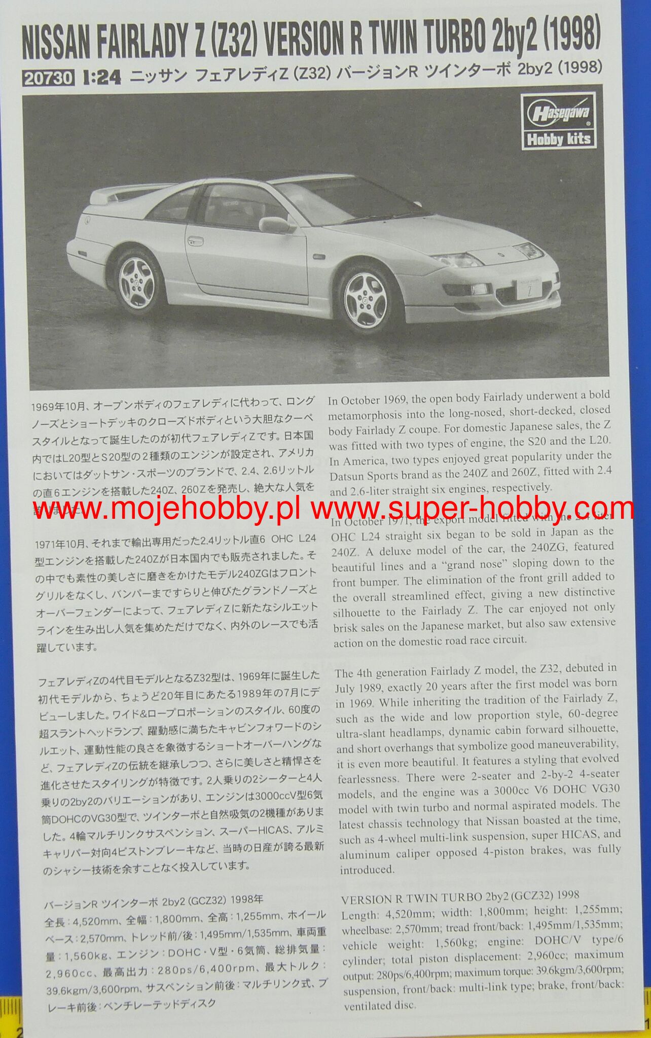 Nissan Fairlady Z (Z32) Version R Twin Turbo 2by2 (1998) Hasegawa