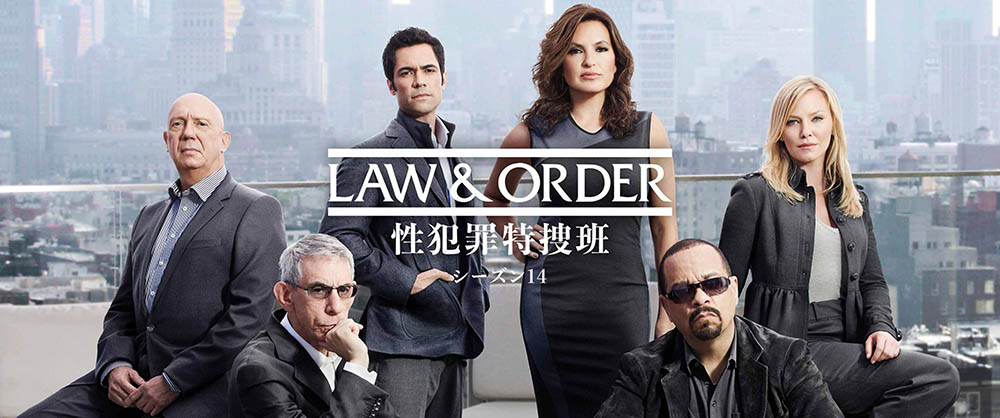 LAW & ORDER: 性犯罪特捜班 シーズン14