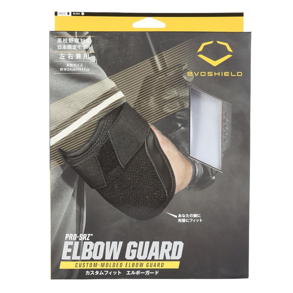 エボシールド（EVOSHIELD）（メンズ）カスタムフィット エルボーガード