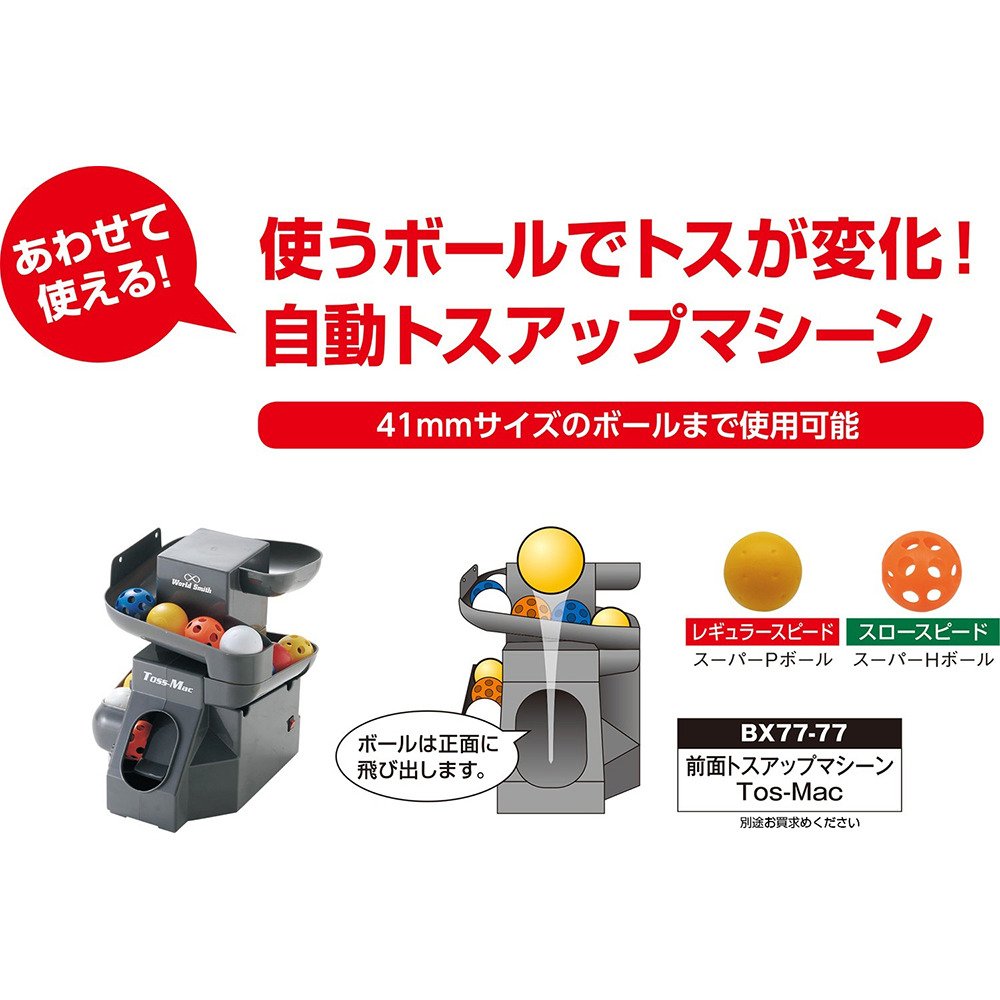 ユニックス（UNIX）（メンズ、キッズ）スーパーPボール 60個入 BX81-03