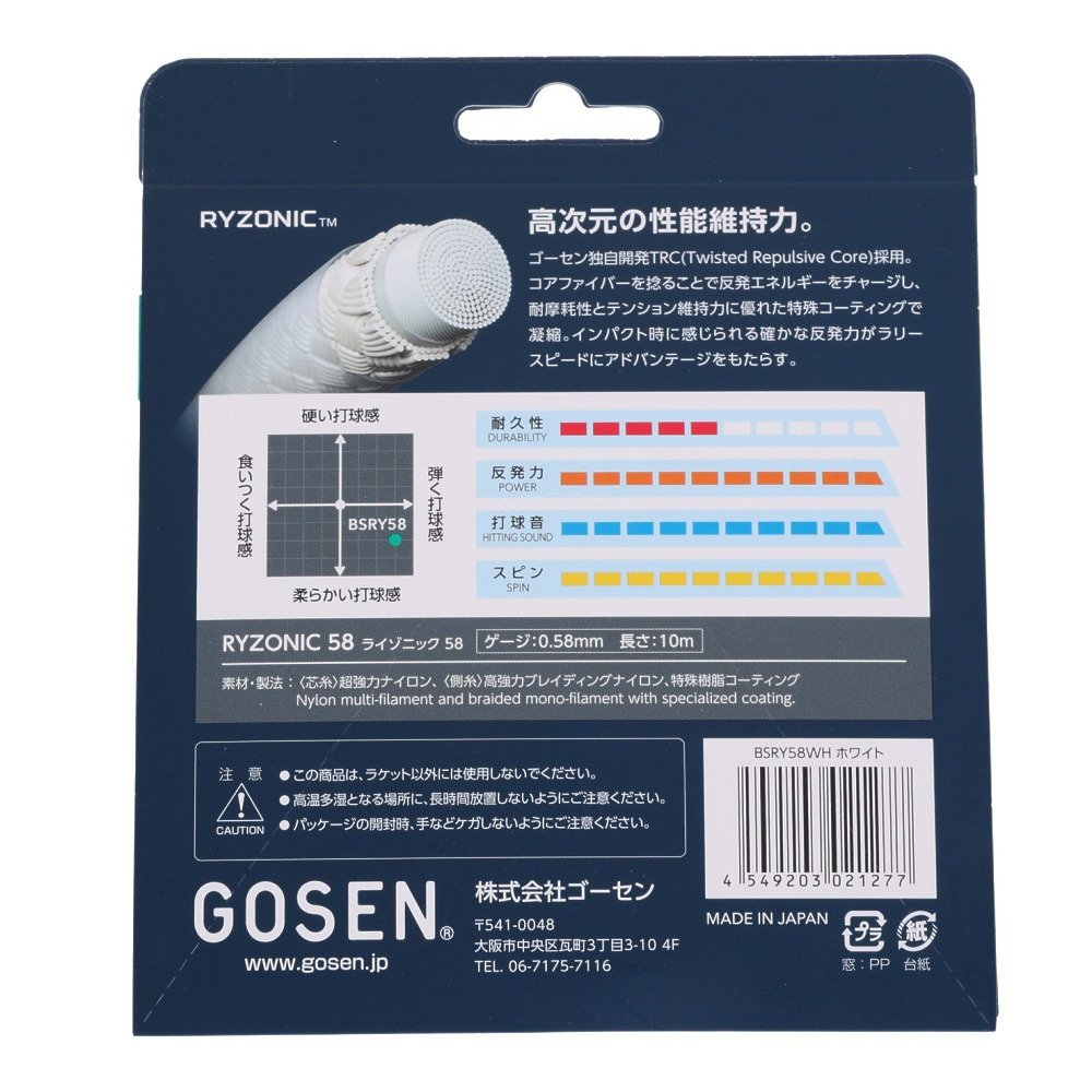 ゴーセン（GOSEN）（メンズ、レディース、キッズ）バドミントン