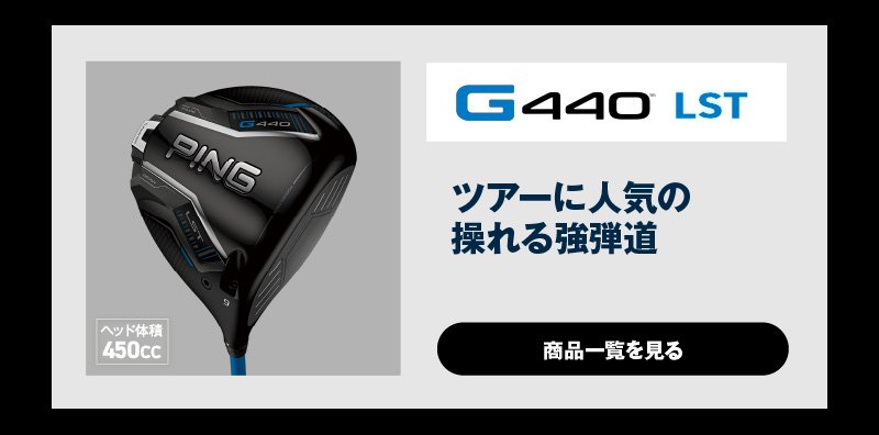 ピン（PING）（メンズ）G440 MAX ドライバー(1W ロフト10.5度)PING