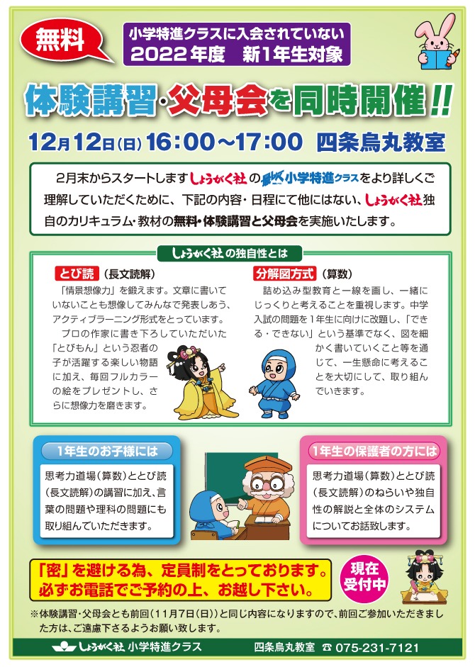 小学特進クラス・方針説明会 | 幼児教室の奨学社