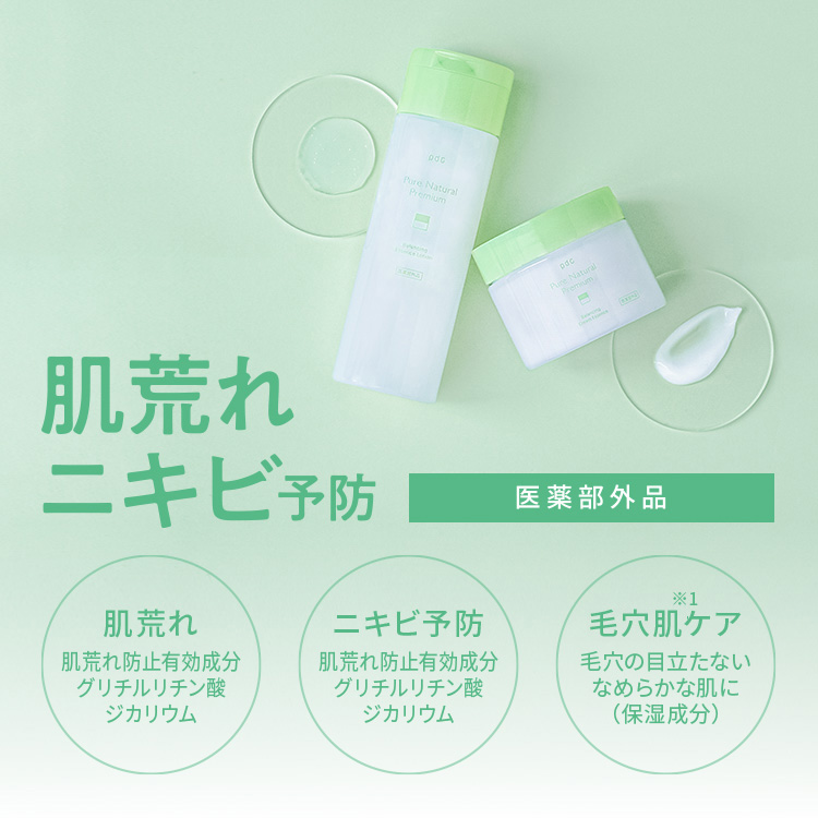 ピュア ナチュラル プレミアム バランシング エッセンスローション