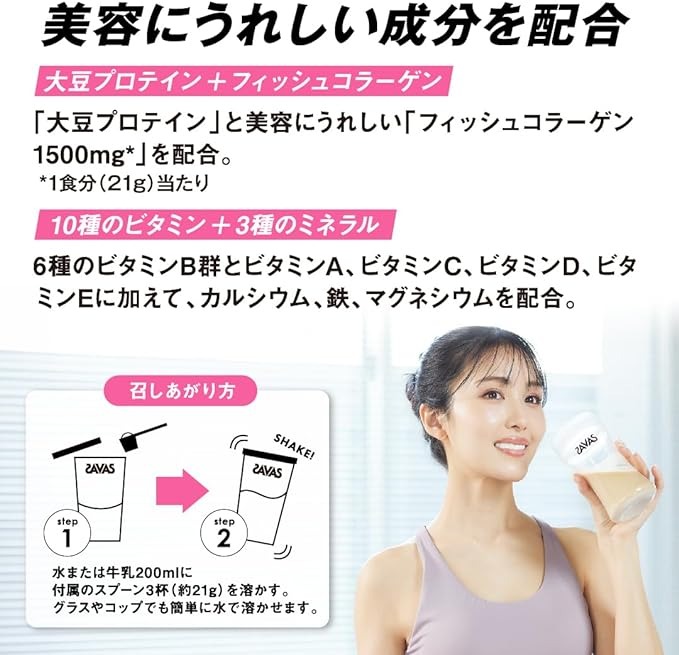 ザバス シェイプ&ビューティ 231g カップ容器 900g 袋 ミルクティー