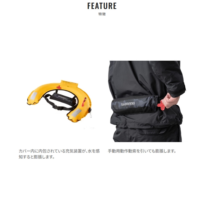 シマノ ラフトエアジャケット(コンパクトタイプ・膨脹式救命具) フリー