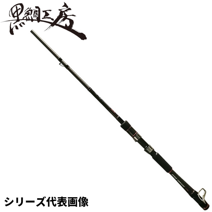 黒鯛工房 黒鯛師 THEヘチ セレクション ZX ZERO FUKASE T258 - 釣具の