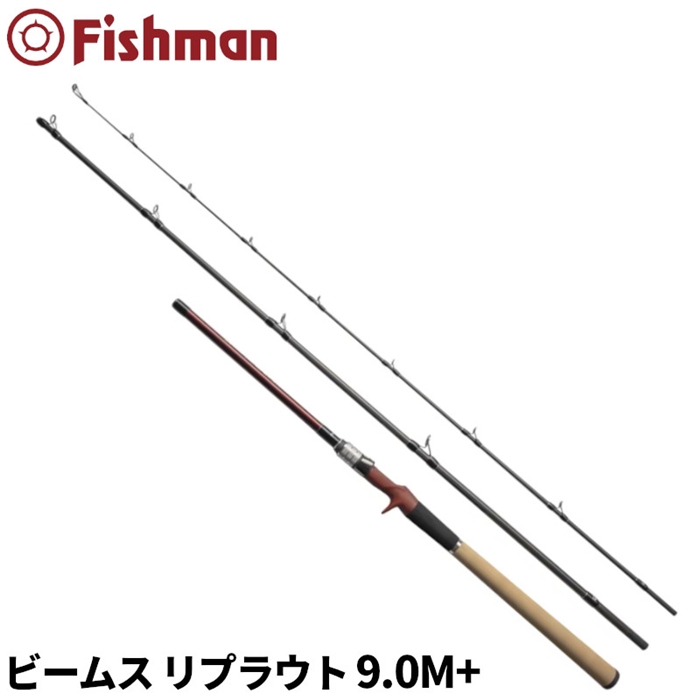フィッシュマン ビームス リプラウト 9.0M+ - 釣具のポイント 【公式
